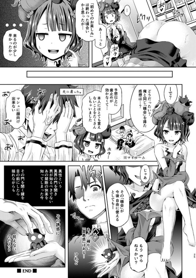 マシュのカラダに入ったますたぁがオナニーに夢中になっちゃうｗ他│君になる～総集編～（1） (26)