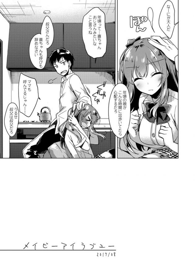 メイビーアイラブユー総集編（1） (9)