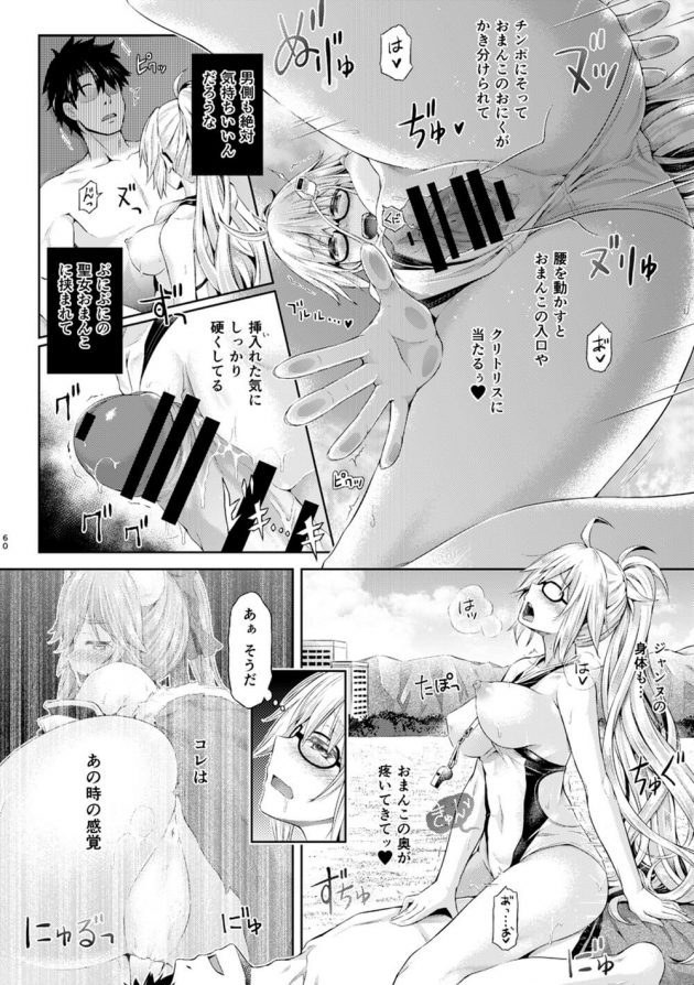 マシュのカラダに入ったますたぁがオナニーに夢中になっちゃうｗ他│君になる～総集編～（1） (61)
