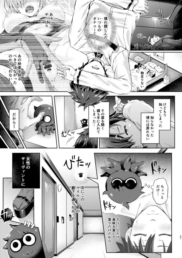 マシュのカラダに入ったますたぁがオナニーに夢中になっちゃうｗ他│君になる～総集編～（1） (28)