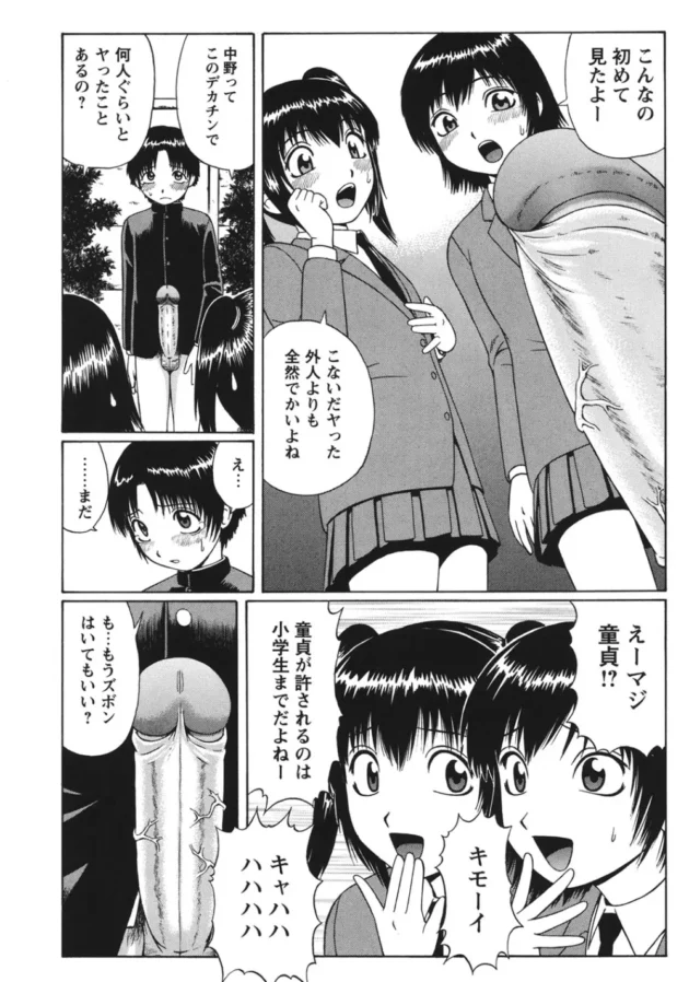 気の弱い同級生の男に強制オナニーさせたらお姉さんが暴走族の総長で10倍返しされちゃう女子校生【にったじゅん エロ同人】4