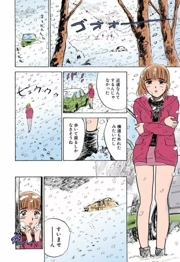 雪道に迷って民家に助けを求めた女性が監禁されて、すっげえヤバイ調教器具で調教されちゃうよ【桃山ジロウ エロ同人】4