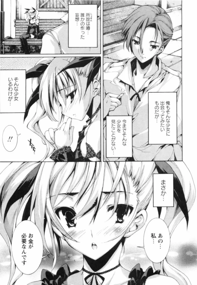 あの～お金が必要なんですって声をかけられた結果！【無料 エロ同人】-4