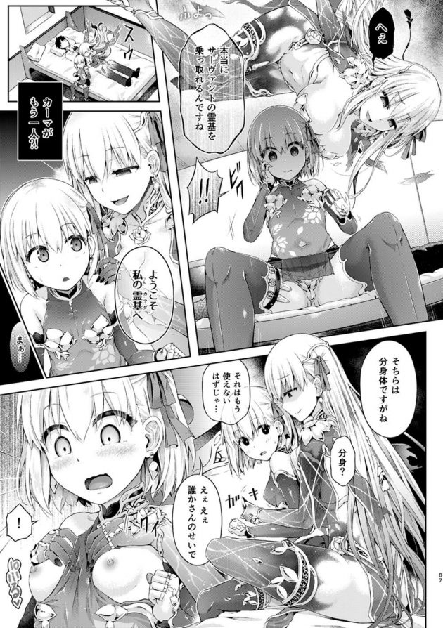 カーマに小ダコの正体だとバレたマスターだが、そんな性癖も含めて愛してあげますよ…と受け入れられ…│君になる～総集編～（2） (88)