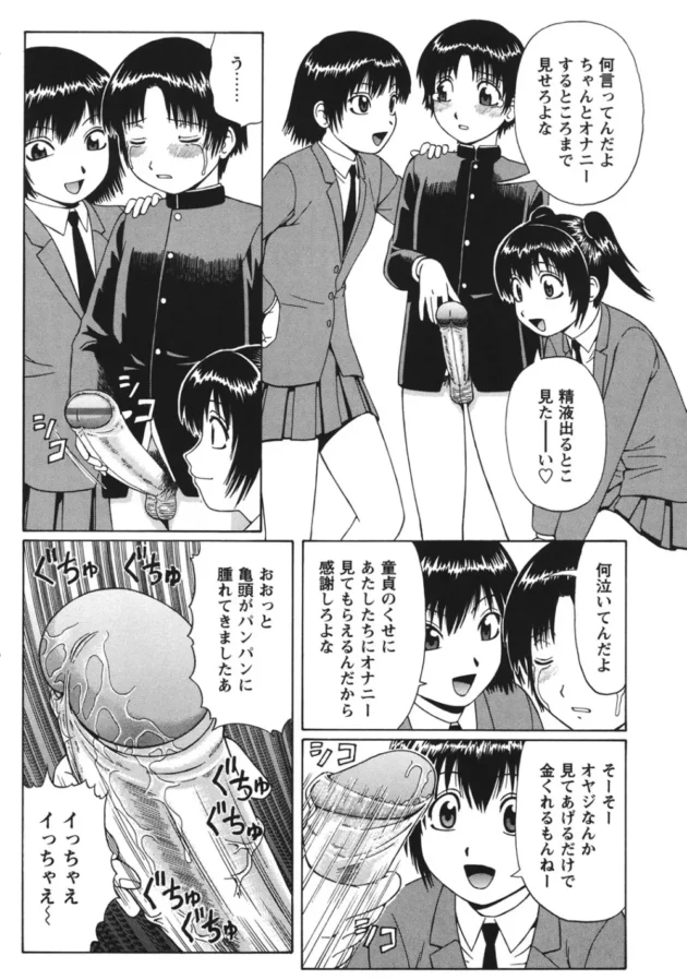 気の弱い同級生の男に強制オナニーさせたらお姉さんが暴走族の総長で10倍返しされちゃう女子校生【にったじゅん エロ同人】5
