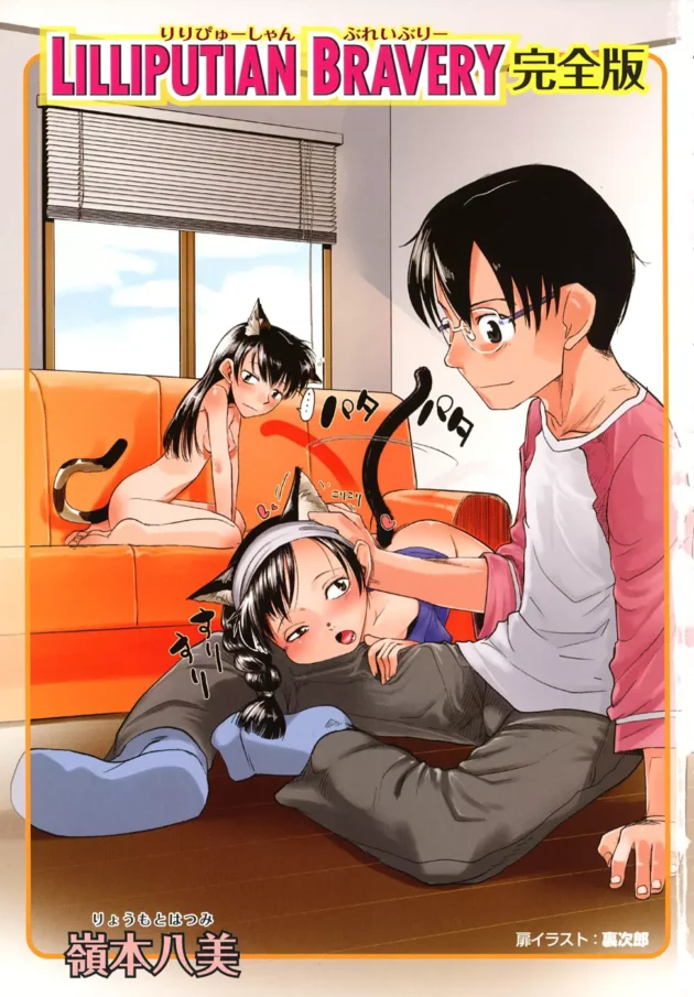 友達の女子大生に友達を紹介してもらったら小さくて小学生みたいなロリっ子っだった【無料 エロ同人】5