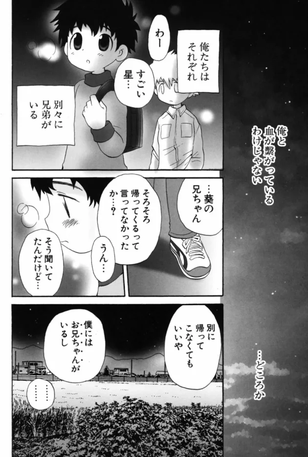 ショタBLキター！両親が夜いないショタっ子同士がオチンチンをクチュクチュしたりヌプヌプしたりする【星逢ひろ エロ同人】5