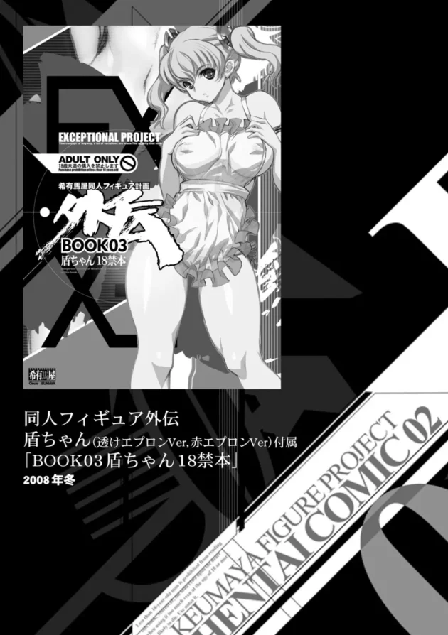 無敵のコンビって言われてる美少女２人組が敵に捕らえられて、みんなに輪姦されちゃうよ【希有馬 エロ同人】5