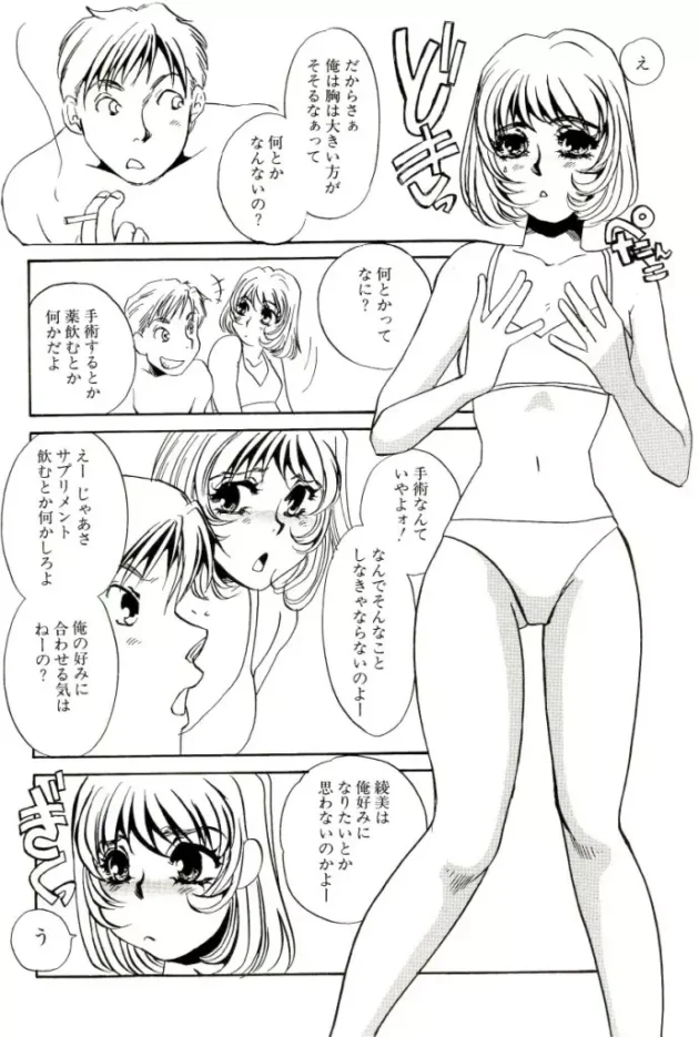 結婚式で元彼に遠隔ローター入れられて感じちゃうなんて、旦那になる人が可哀想だろ！【海野やよい エロ同人】5