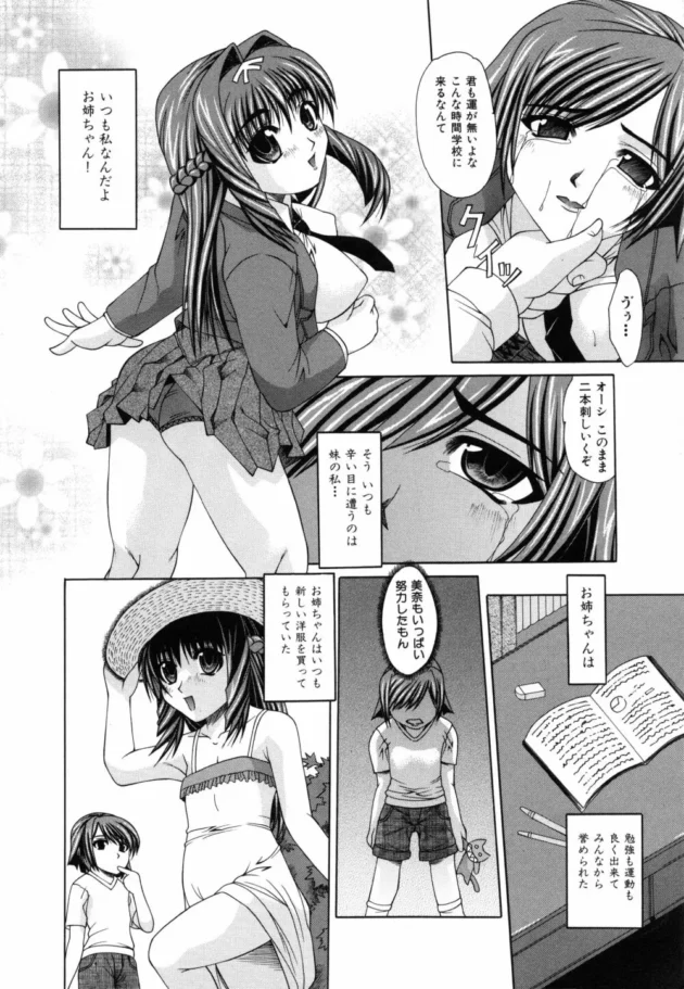 さびしん坊なJKがレイプされて肉奴隷でもいいから的な気分になって毎日乱交するんだけど…【無料 エロ同人】5