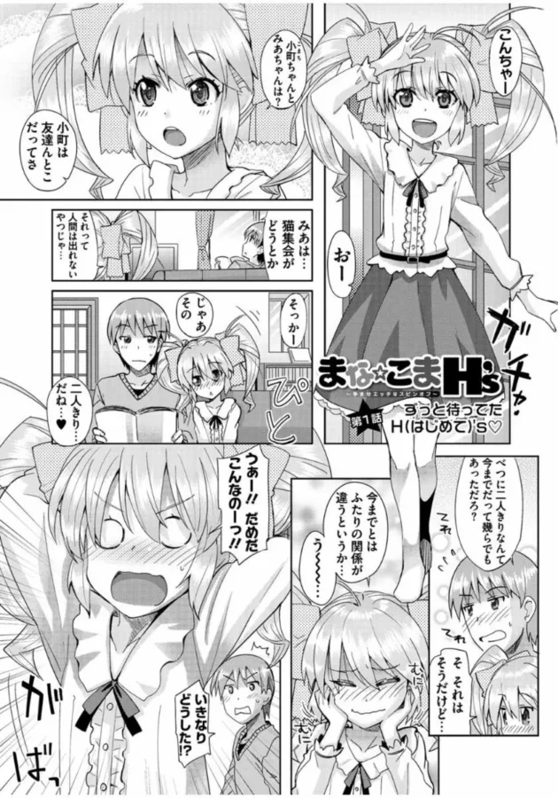 ロリな妹と2人でお留守番になったら妹が膝の上に座って甘えてきた！【無料 エロ同人】5