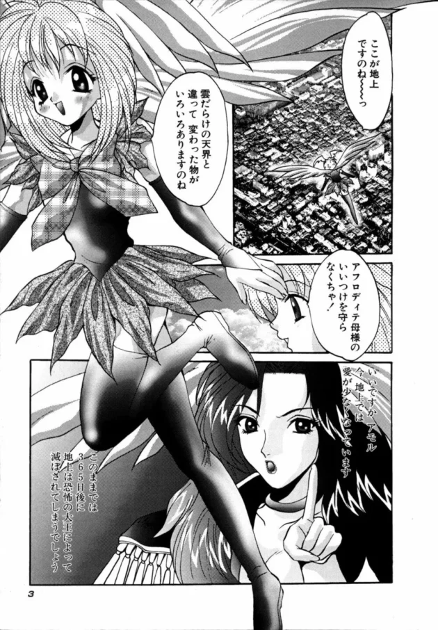 レイプしてたら空からテンシさんがやって来て代わりにエッチさせてあげるって言ってキター【無料 エロ同人】-5