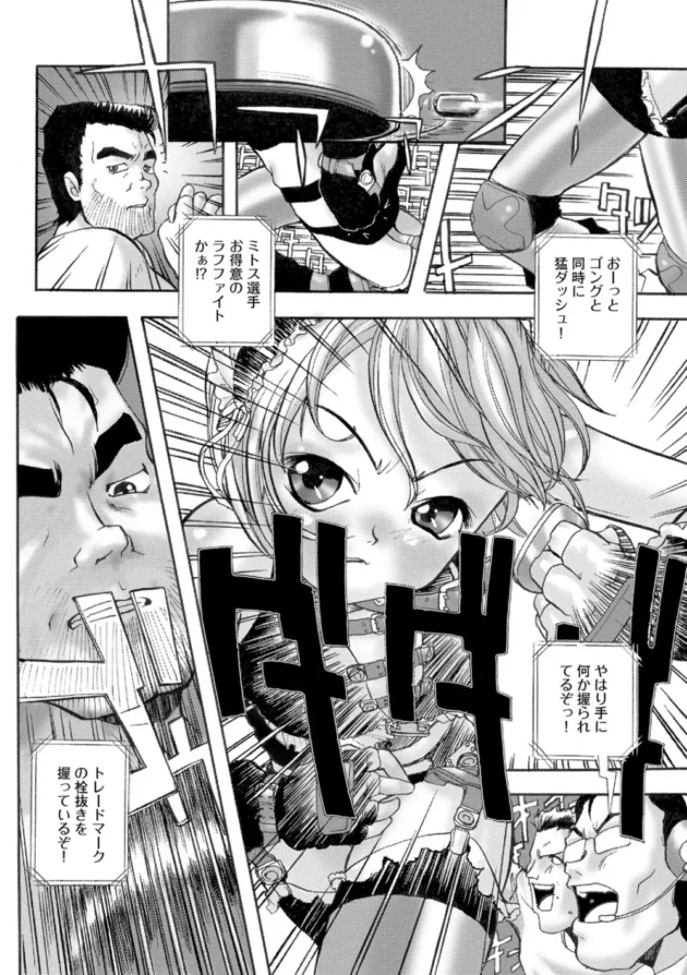 自称18歳の幼い美少女プロレスラーがリングの上で公開陵辱されちゃうんだけど、アナウンサーの解説クソワロタ【無料 エロ同人】-5