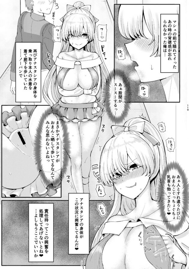 カーマに小ダコの正体だとバレたマスターだが、そんな性癖も含めて愛してあげますよ…と受け入れられ…│君になる～総集編～（2） (120)