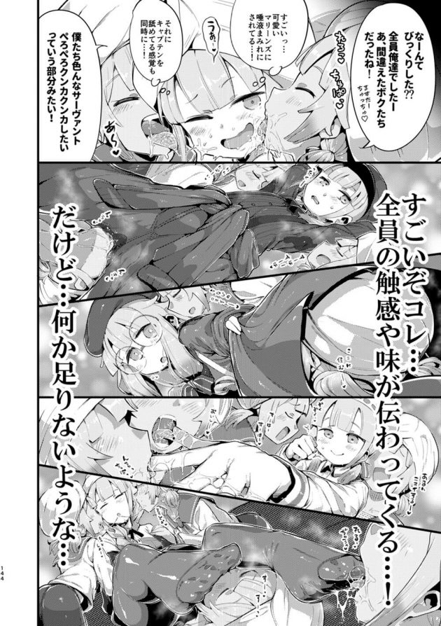 カーマに小ダコの正体だとバレたマスターだが、そんな性癖も含めて愛してあげますよ…と受け入れられ…│君になる～総集編～（2） (145)