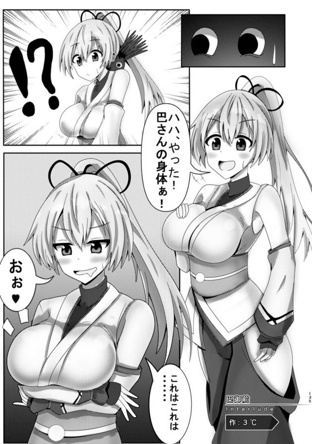 カーマに小ダコの正体だとバレたマスターだが、そんな性癖も含めて愛してあげますよ…と受け入れられ…│君になる～総集編～（2） (136)