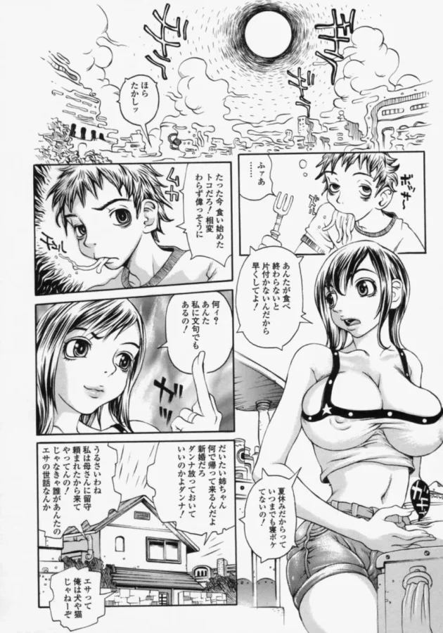 人妻になった新婚さんの姉ちゃんが夏休み中だから俺の面倒をみに帰ってきてくれてるんだけど…【無料 エロ同人】-6