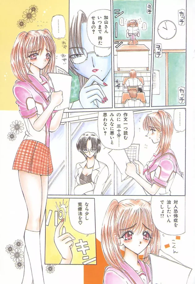 対人恐怖症の女子校生を女教師が荒療法で治しちゃうんだけど、その真の目的が…【倶梨伽羅 エロ同人】6