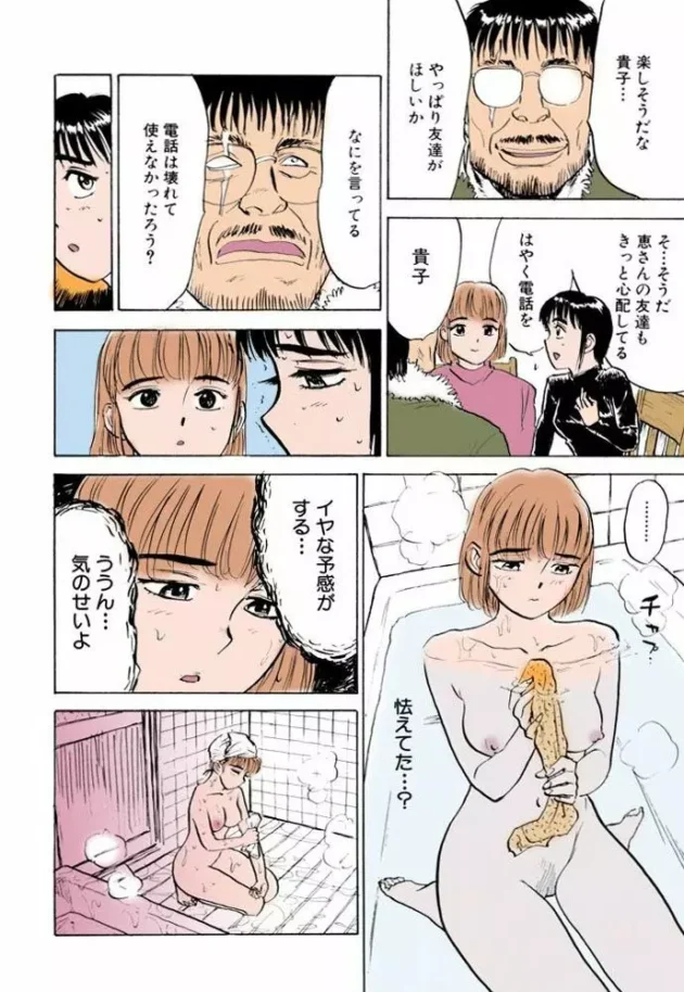雪道に迷って民家に助けを求めた女性が監禁されて、すっげえヤバイ調教器具で調教されちゃうよ【桃山ジロウ エロ同人】6