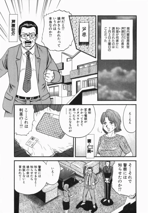 拉致られて前も後ろも輪姦レイプされたくなかったら、後ろから近づいてくるワゴン車には気を付けよう！！【近石まさし エロ同人】6