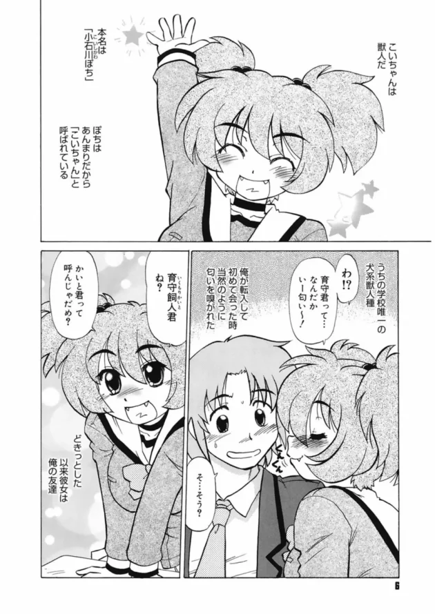 俺氏、一万人に一人の男だという事が判明した結果ｗ【みた森たつや エロ同人】6