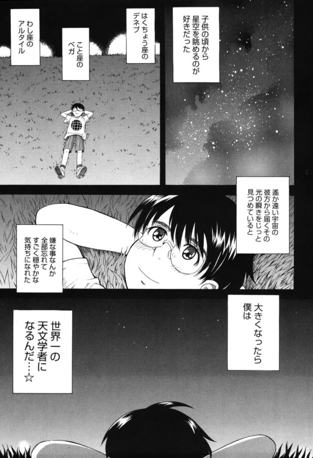 天文学者になる為に天文部に入ったのに、何故だか御主人様になってもうた～【月野定規 エロ同人】6