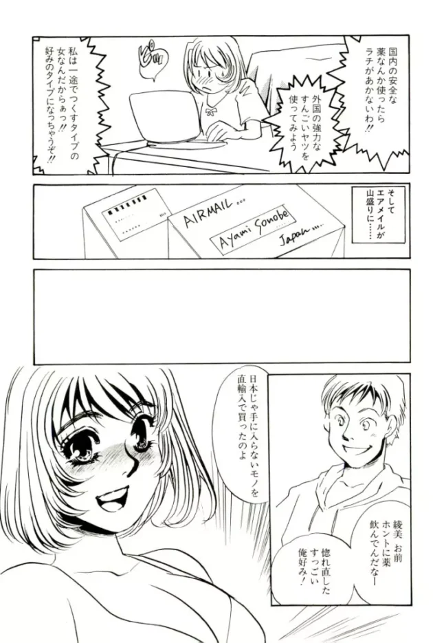 結婚式で元彼に遠隔ローター入れられて感じちゃうなんて、旦那になる人が可哀想だろ！【海野やよい エロ同人】6