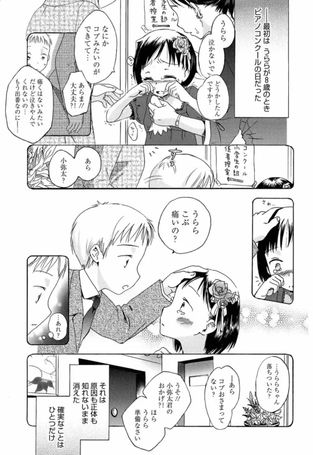 落ち込むとネコミミが生えてくるロリ貧乳ちゃんが可愛い【無料 エロ同人】6