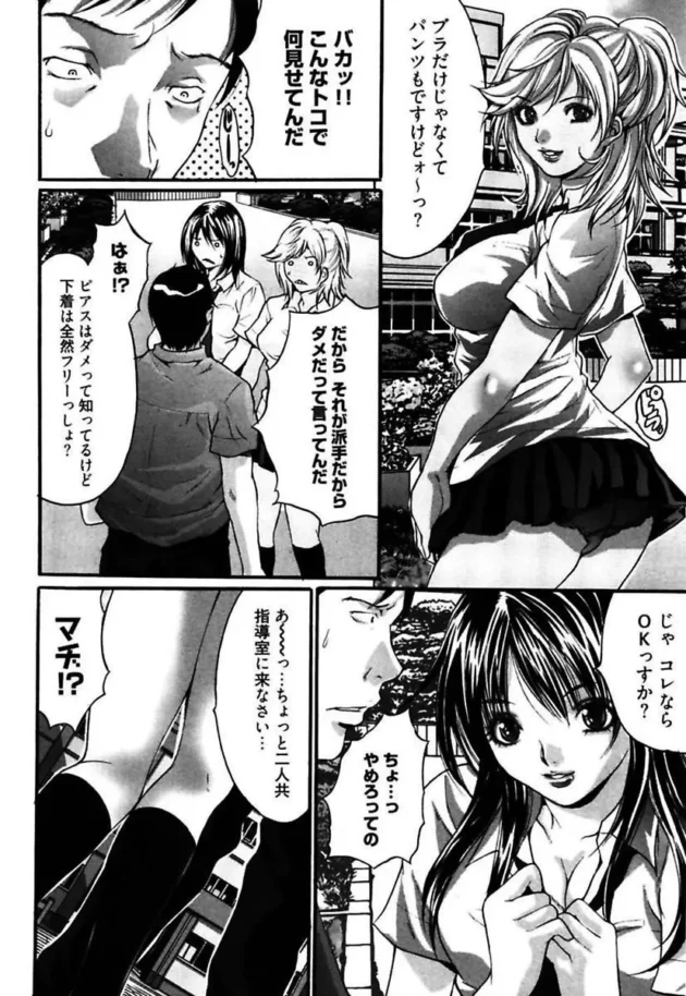 伝説のバックラーレベルのギャルでも逃げられないでエッチされちゃう事もある【無料 エロ同人】6