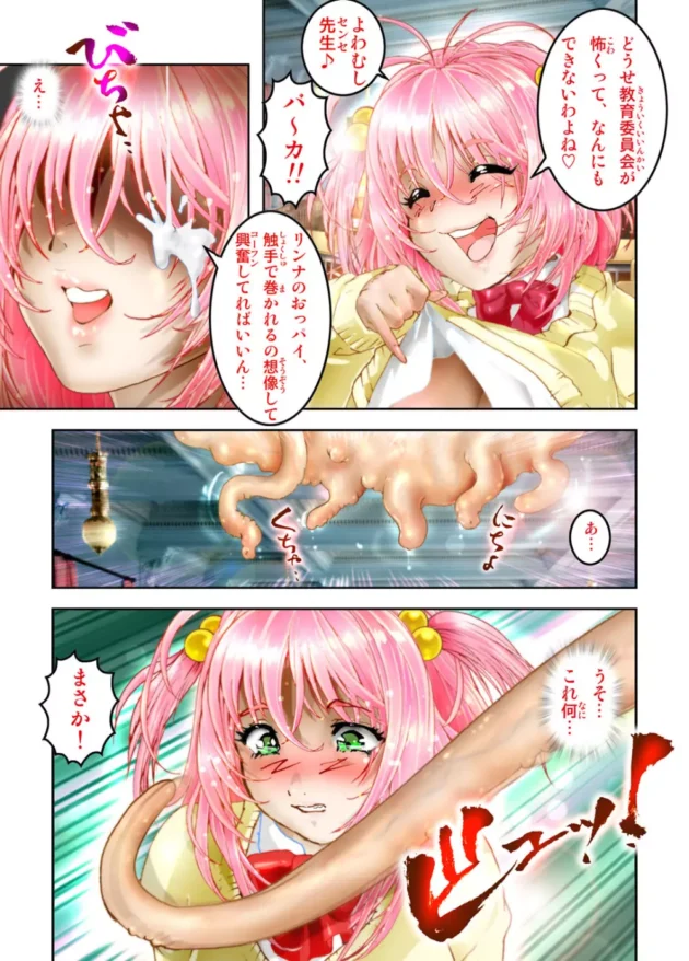 生意気に色時掛けしてくるＪＫを触手でめちゃくちゃ犯してお漏らし失禁アクメ【無料 エロ同人】6