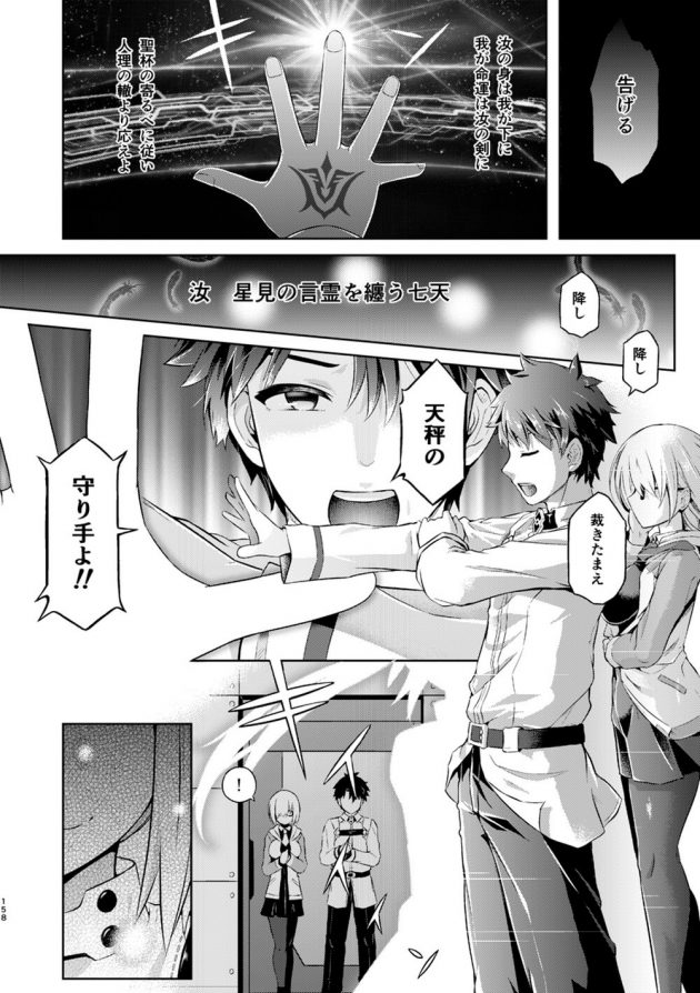 カーマに小ダコの正体だとバレたマスターだが、そんな性癖も含めて愛してあげますよ…と受け入れられ…│君になる～総集編～（2） (159)