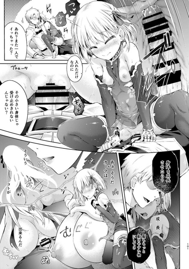 カーマに小ダコの正体だとバレたマスターだが、そんな性癖も含めて愛してあげますよ…と受け入れられ…│君になる～総集編～（2） (102)