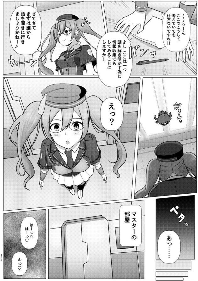 カーマに小ダコの正体だとバレたマスターだが、そんな性癖も含めて愛してあげますよ…と受け入れられ…│君になる～総集編～（2） (153)