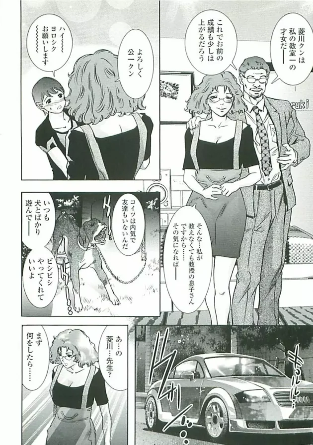 ドSで痴女の家庭教師が毎日いじめるから、気絶した隙に拘束して愛犬と一緒に陵辱調教してやった【無料 エロ同人】-7