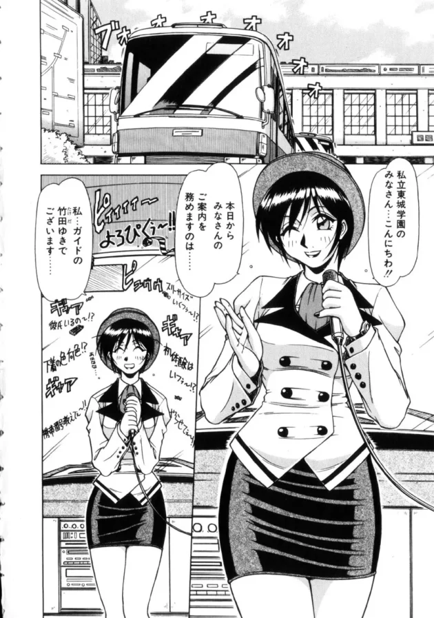 ガイドさんをみんなの質問攻めからヘルプした結果【無料 エロ同人】7