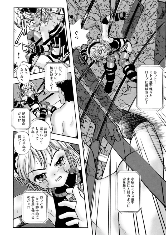 自称18歳の幼い美少女プロレスラーがリングの上で公開陵辱されちゃうんだけど、アナウンサーの解説クソワロタ【無料 エロ同人】-7