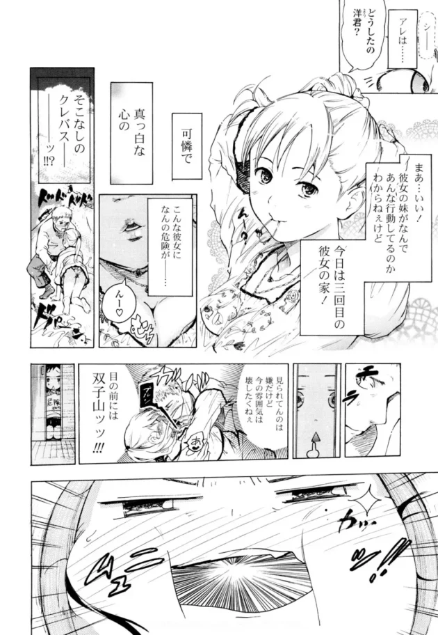 彼女の妹に呼ばれて、こう言われた「お姉ちゃんビッチですよ」だとさ！【無料 エロ同人】-7