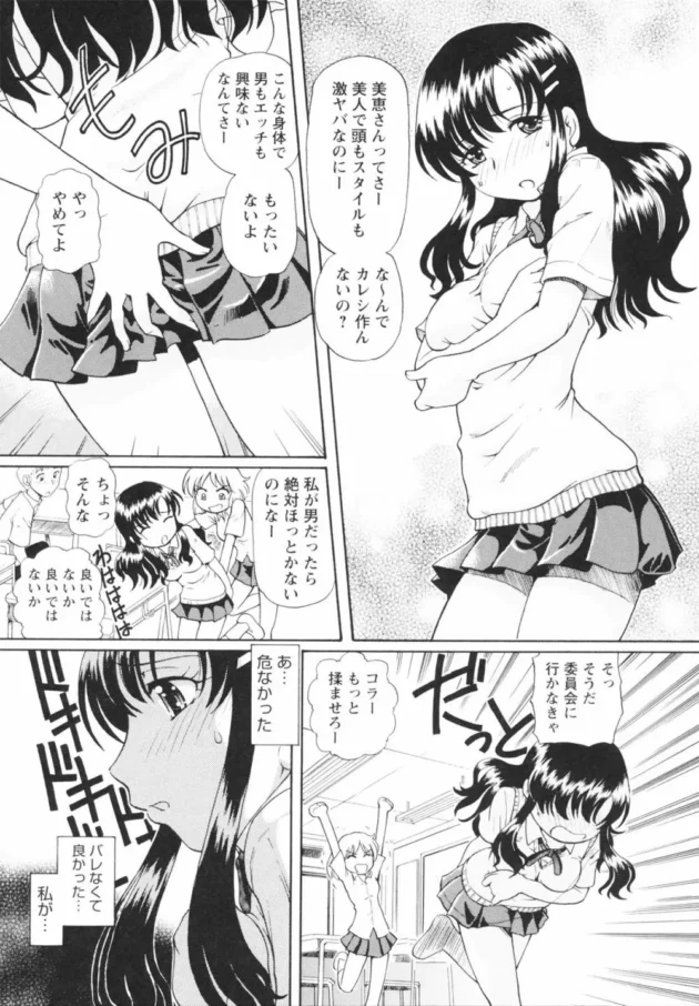 真面目で美少女で評判だけど、実は刺激が欲しくて学校の男子トイレでオナニーしちゃったりする変態です。【速野悠二 エロ同人】7