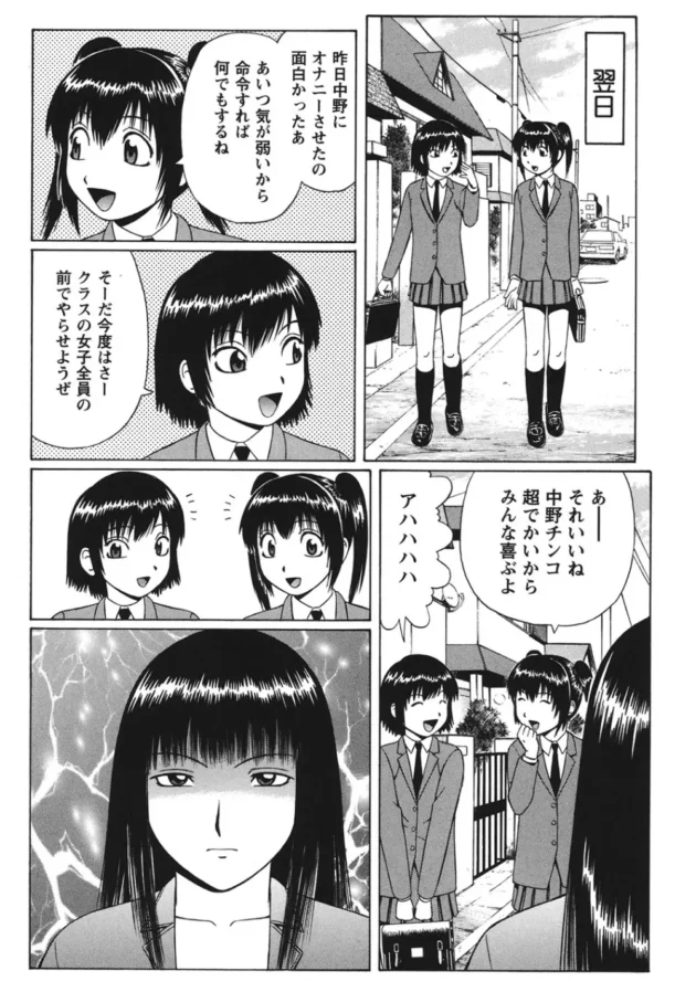 気の弱い同級生の男に強制オナニーさせたらお姉さんが暴走族の総長で10倍返しされちゃう女子校生【にったじゅん エロ同人】7