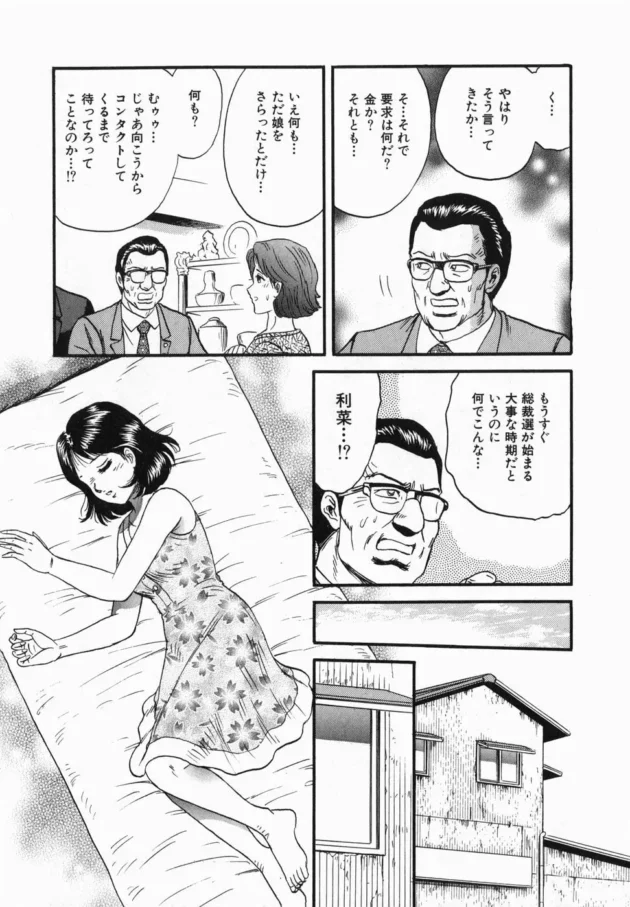 拉致られて前も後ろも輪姦レイプされたくなかったら、後ろから近づいてくるワゴン車には気を付けよう！！【近石まさし エロ同人】7