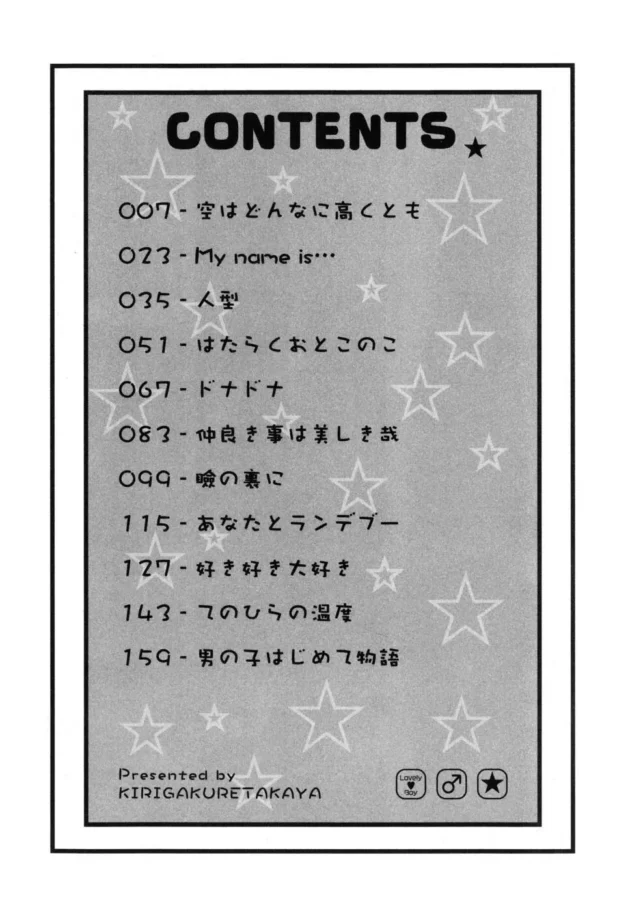 ショタな息子を調教してウリをさせる父親ｗキｗチｗクｗｗｗ【きりがくれたかや エロ同人】7