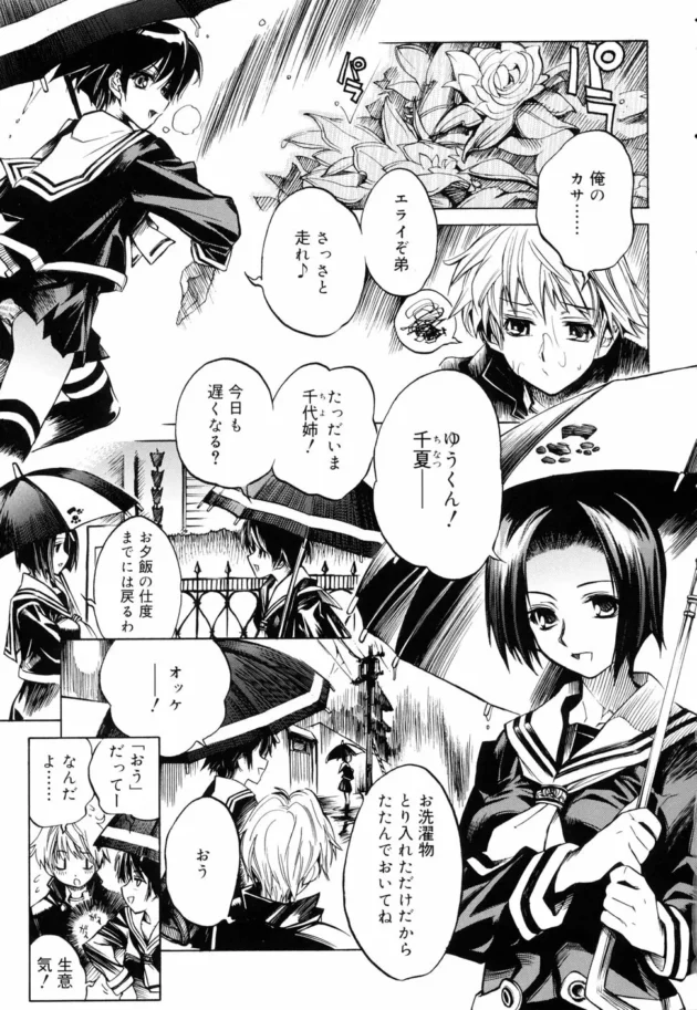 お姉ちゃん２人と次々エッチしちゃう弟くん【東雲太郎 エロ同人】7
