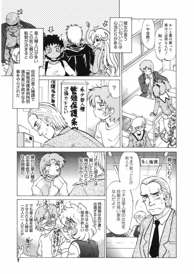 俺氏、一万人に一人の男だという事が判明した結果ｗ【みた森たつや エロ同人】7
