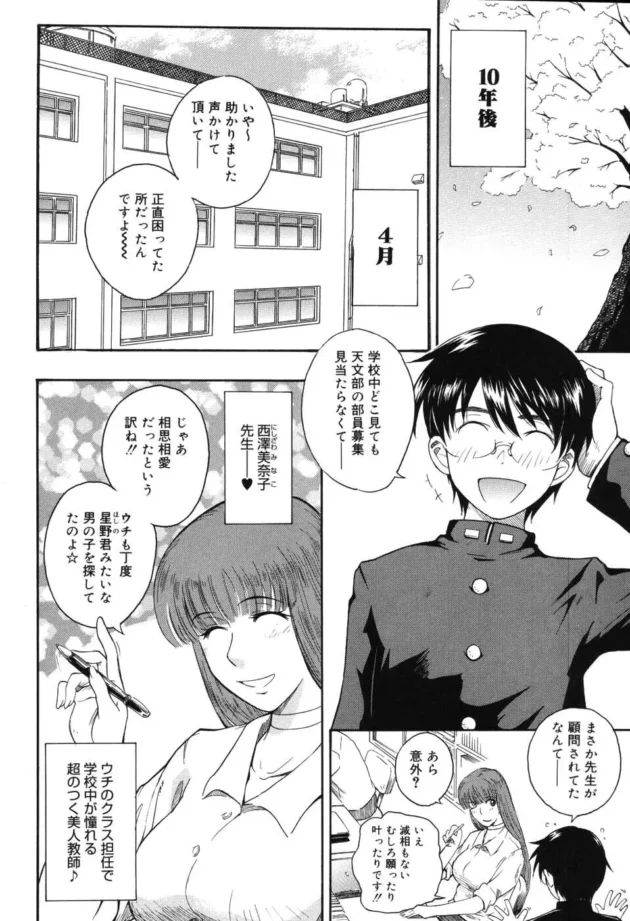 天文学者になる為に天文部に入ったのに、何故だか御主人様になってもうた～【月野定規 エロ同人】7