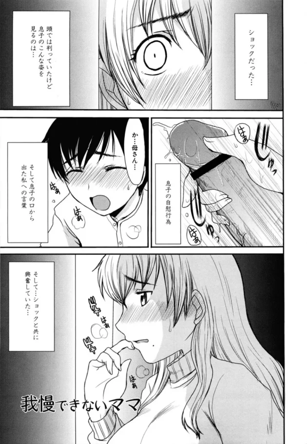 息子が自分の名前を呼びながらオナニーしてるのを見ちゃったママさんが近親相姦エッチしちゃうよー！【昇龍亭圓楽 エロ同人】7
