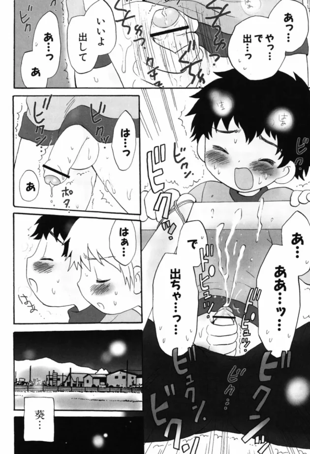 ショタBLキター！両親が夜いないショタっ子同士がオチンチンをクチュクチュしたりヌプヌプしたりする【星逢ひろ エロ同人】7