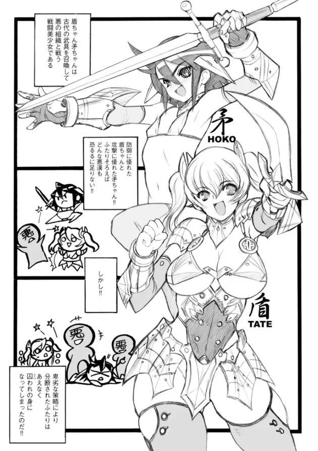 無敵のコンビって言われてる美少女２人組が敵に捕らえられて、みんなに輪姦されちゃうよ【希有馬 エロ同人】7