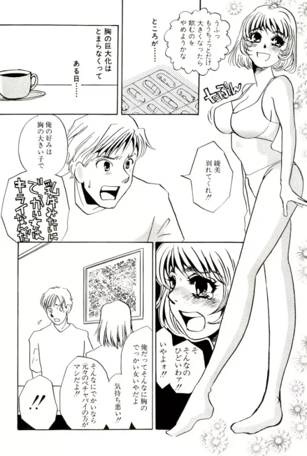 結婚式で元彼に遠隔ローター入れられて感じちゃうなんて、旦那になる人が可哀想だろ！【海野やよい エロ同人】7