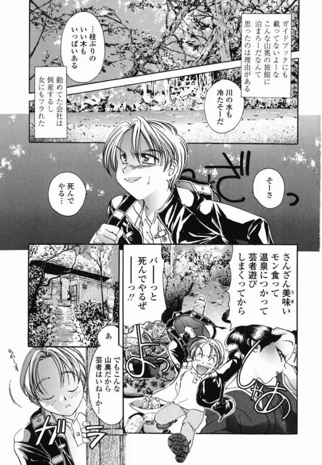 ガイドブックにも載ってない山奥の旅館のサービスが凄すぎるｗ【松任知基 エロ同人】7