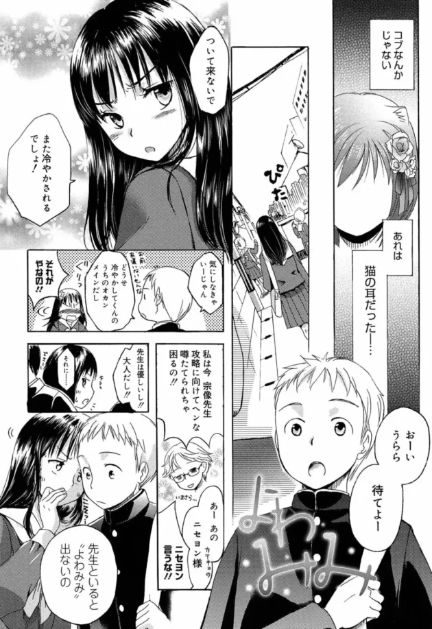落ち込むとネコミミが生えてくるロリ貧乳ちゃんが可愛い【無料 エロ同人】7